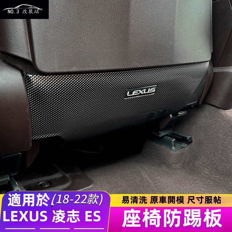 LEXUS 凌志 ES200 座椅防踢墊 ES250 ES260 ES300H 座椅防踢板內飾改裝