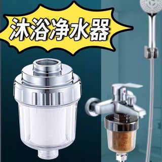 優品💯有效實用過濾器家用凈水器過濾花灑通用淋浴衛生間水龍頭濾水器改善水質沐浴花灑