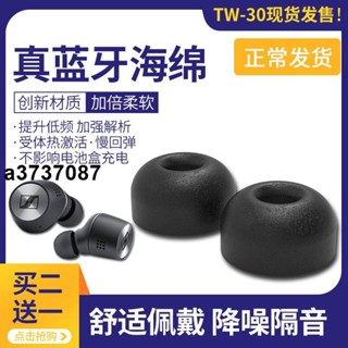 ⭐臺灣原廠⭐tws記憶海綿耳塞適用於三星buds+/索尼wf1000xm3/紅米AirDots3pro耳塞 耳罩 耳套