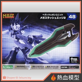 [熱血模型] 壽屋 組裝模型 MSG 武裝零件 MH48J 光束大斬劍 2
