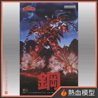 [熱血模型] GSC 好微笑 組裝模型 MODEROID 大魔獸激鬥 鋼之鬼 鋼