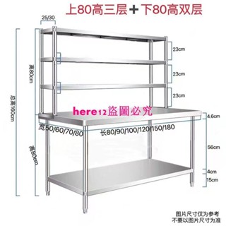 （訂金價格 聊聊諮詢）不銹鋼工作臺雙層桌子切菜調料臺帶立架定製後廚操作臺置物架貨架