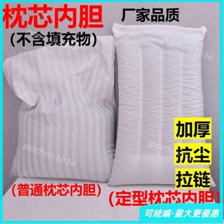 品質甄選🍑枕芯內膽套內套一對成人兒童枕套內膽決明子蕎麥枕芯皮填充袋加厚枕頭皮兒童蕎麥成人枕芯袋抱枕套酒店防黴抗菌枕頭啟