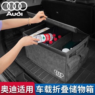 奧迪汽車專用摺疊後備收納箱 適用於A4L Q5L A6L Q3 A3 Q7 A6 車用內飾 收納置物箱下殺IR