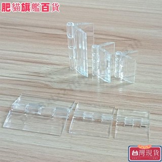 ⭐臺灣出貨⭐ «玻璃合頁» 多功能櫥櫃荷葉鉸鏈配件五金翻頁塑膠亞克力合頁小櫃門透明門櫃 M57