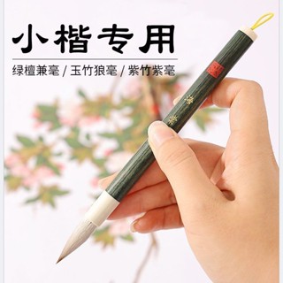 ✨青鳥集✨兼毫狼毫小楷毛筆短桿帶帽紫毫書法字帖臨摹練習毛筆便攜初學專用