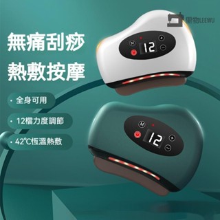 🚛優選好貨🚛12檔砭石刮痧儀 刮痧神器 拔罐刮痧棒 電動刮痧儀 經絡刷 刮臉美容 恆溫熱敷震 LEEWU630