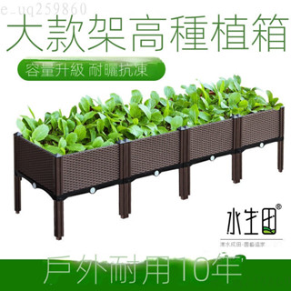 宅配免運🚛優選🌟種植箱陽臺種菜神器傢庭蔬菜種菜盆長方形花盆箱戶外特大清倉白菜