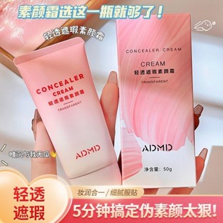 【樂優精選】💖素顏霜淡妝必備全身臉部防水潤膚持久防汗服貼懶人學生專用女