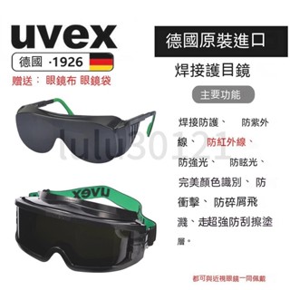 德國UVEX電焊氬弧焊焊接眼鏡焊接護目鏡焊工墨鏡電焊氣焊耐磨防颳 德國UVEX電焊氬弧焊焊接眼鏡--30121