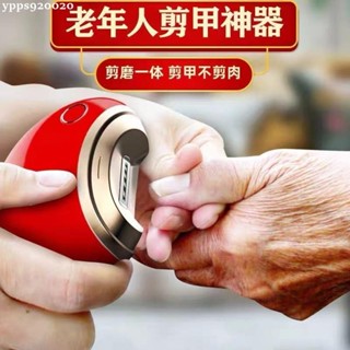 ⭐磨甲器⭐電動指甲剪美甲打磨機多功能磨甲器兒童成人防夾指甲鉗自動指甲刀 安妮