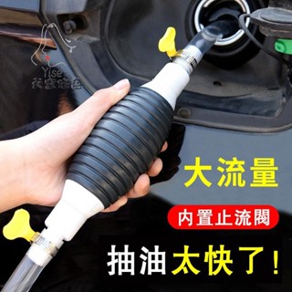 【熱銷】手動抽油神器 大號汽車油箱汽柴油自吸泵 家用貨車加水水管摩托車