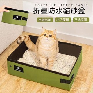 便攜式貓砂盆 外出貓砂盆 貓砂盆可攜帶折疊貓砂盆 防水 防漏 摺疊 貓砂盆貓廁所創意 旅行用貓廁所 簡易貓砂盆 寵物用品