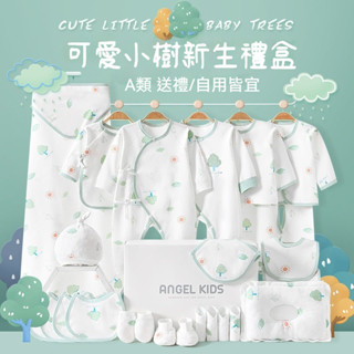 初生兒禮盒 新生兒禮盒 彌月禮盒 純棉嬰兒衣服 滿月禮盒 嬰兒禮盒 交換禮物 新生兒禮物 秋冬用品剛出生送禮夏季滿月禮物