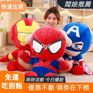 📣廠家直髮📣蜘蛛人鋼鐵俠美國隊長卡通毛絨玩具毛絨公仔大號睡覺抱枕布娃娃玩偶兒童節禮物
