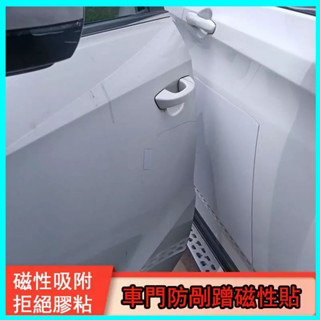 🔥臺灣出貨🔥汽車磁性防撞保護貼 遮擋蓋廣告 停車防剮蹭保護墊 車身車漆保護墊貼 車門保護墊 車身保護貼 防撞貼 防1