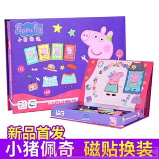 臺灣出貨︱佩佩豬 磁鐵換裝 奧克曼 小豬佩奇磁力拼圖 兒童男女孩磁性換裝遊戲 貼貼樂 玩具DIY汪汪隊