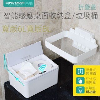 【臺灣現貨】智慧垃圾桶 壁掛垃圾桶 桌麵垃圾桶 收納盒 桌上宿捨 辦公室 電動紙巾盒 零食收納 咖啡包收納盒 【23】