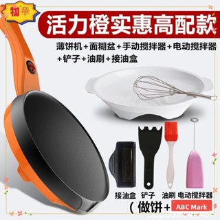 新品熱賣 臺灣用110V 炒鍋 不沾鍋 煎炒鍋 薄餅機 春餅機 電餅鐺 春捲皮 千層皮煎餅鍋 全自動迷你 網紅款 烙餅