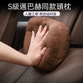 🔥臺灣出貨🔥超軟羽絨棉汽車枕 車用頭枕 車用腰靠 邁巴赫賓士寶馬軟靠枕 護頸枕 麂皮絨汽車靠枕 駕駛頭枕 辦公座椅2