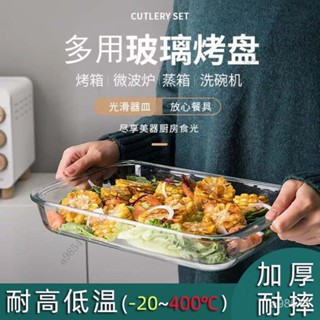 【限時特惠+送禮】耐熱玻璃烤盤耐熱玻璃盤長方形焗飯盤傢用微波爐烤箱烤肉烤魚盤3Q 3FGM