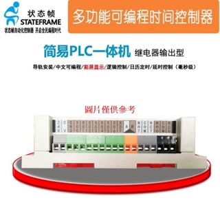 🔥精品推薦¤國產plc可程式設計多功能時間繼電器計數循環定時開關簡易plc一體機