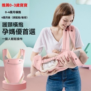 雙肩嬰兒背巾四季背帶 寶寶背巾 多功能 背帶 揹巾 透氣背帶 嬰兒背帶 寶寶背巾 新生兒背巾 嬰兒揹帶 嬰兒護頸背帶