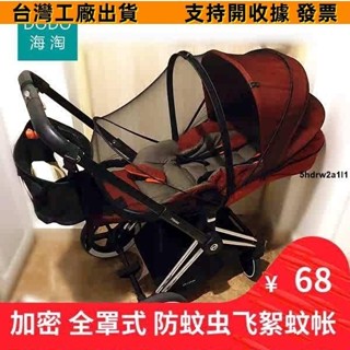 ✔可開發票✔品質cybex melio mios eezy priam balios嬰兒推車蚊帳加密防蚊蟲配件169