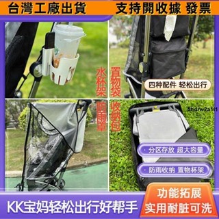 ✔可開發票✔品質德國kk口袋車配件雨罩防風罩推車防雨罩置物袋收納包嬰兒車水杯架247