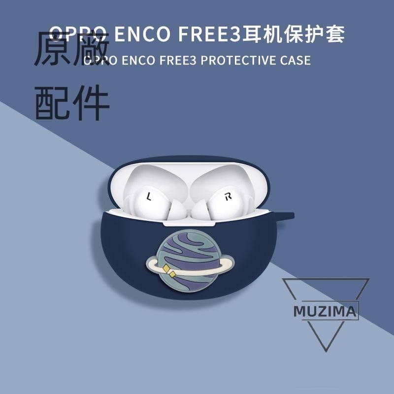 【公司貨】OPPOencofree3藍牙耳機套新款air2Pro保護殼透明rpro卡通硅膠軟殼耳機套 耳機保