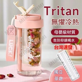 臺灣出貨 夏季水杯女生高顏值 新款帶茶隔刻度吸管杯耐高溫tritan 水壺杯子600/800ml可愛透明大容量隨行水壺杯