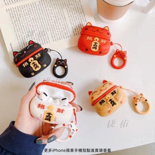 捷佑 AirPods pro 保護套AirPods1/2代蘋果無線藍牙耳機盒矽膠全包防摔個性創意招財貓原裝軟殼