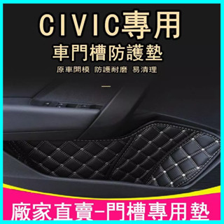 🔥桃園出貨🔥HONDA 十代11代CIVIC 門槽墊 改裝內裝用品 收納盒 水杯門窩 防塵防護墊 車門槽墊 門邊置物