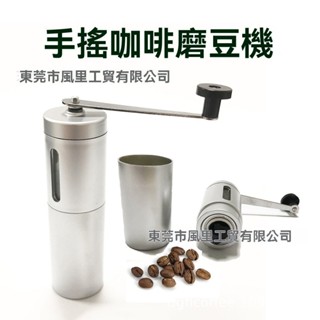 免運 貨損包賠手搖咖啡磨豆機 家用不銹鋼手動咖啡磨 手衝咖啡小型便攜式研磨器 5NPU