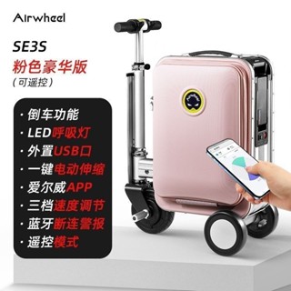 限時特惠Airwheel愛爾威SE3S電動行李箱20寸旅行登機箱智慧騎行箱代步車