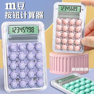 [多巴胺風格糖果計算器] 糖果計算器 圓形糖果鍵盤 大按鍵計算機 多巴胺計算機 計算機 計算器 辦公用品 桌上型計算機