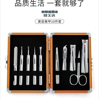 【精工】歐美達33035指甲刀套裝全套不銹鋼指甲剪套盒大號指甲鉗美容剪修