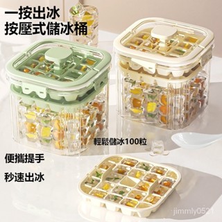 高雄有貨 按壓式冰塊桶 冰塊模具 儲冰盒 製冰盒 冰塊模具 冰塊盒 製冰 按壓製冰盒 冰盒 水壺冰格 矽膠製冰盒