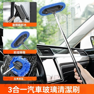 擋風玻璃清潔刷 汽車清潔刷 清潔刷 車用除塵刷 擦車神器 後視鏡颳水器 洗車刷 清潔刷子 多功能清潔刷 玻璃清潔擦