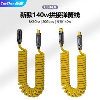 彈簧 數據線 伸縮收納 伸縮數據線 充電線 PD快充 車用彈簧數據線 雙Type C PD 6A/140W/20Gbps
