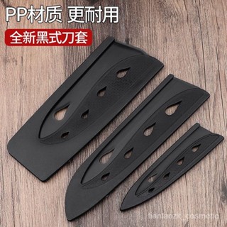 【限時特惠】便攜式廚房刀具保護套配件塑膠刀套收納黑色水果刀廚師刀菜刀刀鞘【圖片僅供參考】 0XZZ