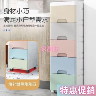 【家昌旺】20/25/30寬夾縫收納櫃抽屜式塑膠收納箱縫隙整理儲物櫃廚房置物架