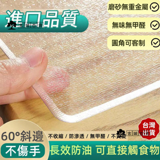 【臺灣出貨】透明桌墊 防水防油防塵桌墊 傢用餐桌墊 軟玻璃透明桌墊 防油免洗桌面保護膜 圓桌墊 無味PVC透明桌墊