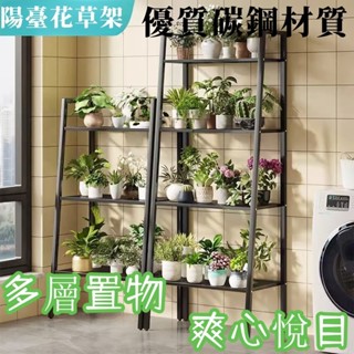 【臺灣出貨】立式花架 花架子 北歐家用陽臺落地式置物架 鐵藝客廳簡約花盆 多層多肉掛架 多肉託盤架 植物展示架