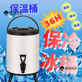 【臺灣出貨】保冰桶 奶茶桶 八層材質304鋼製保溫桶 飲料 桶戶外冰桶 茶桶 茶飲店保溫桶 大容量冰桶 不鏽鋼擺攤鋼桶