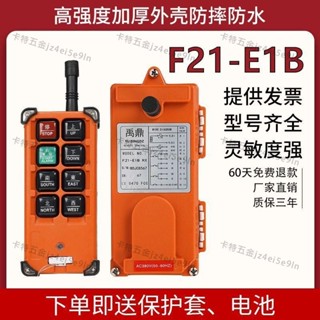 卡特五金/禹鼎F21-E1B天車行車遙控器工業無線遙控電動葫蘆通用型遙控器可開票jz4ep