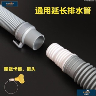 💯出廠價🔥洗衣機排水管延長管子加長出水管落水對接軟管通用全自動下水配件