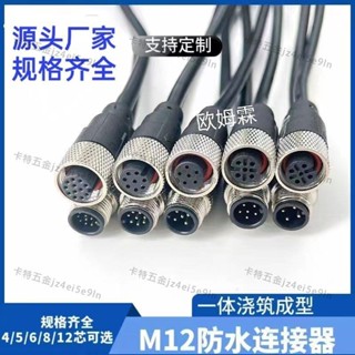 卡特五金/m12連接器一體連接線4芯五針8孔12芯17P惠達農機一拖二航空插頭線可開票jz4ep
