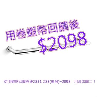 免運 發票 Kohler Kumin 24吋雙層毛巾桿#123065