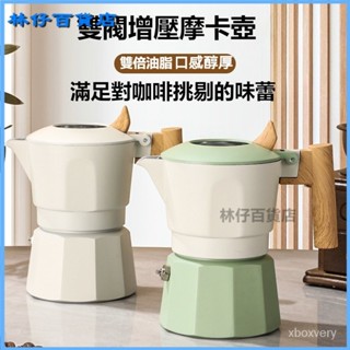 可開發票戶外露營高顔值摩卡壺家用雙閥咖啡壺複古歐式意式濃縮咖啡器具 露營咖啡壺 摩卡壺 咖啡壺 咖啡壺